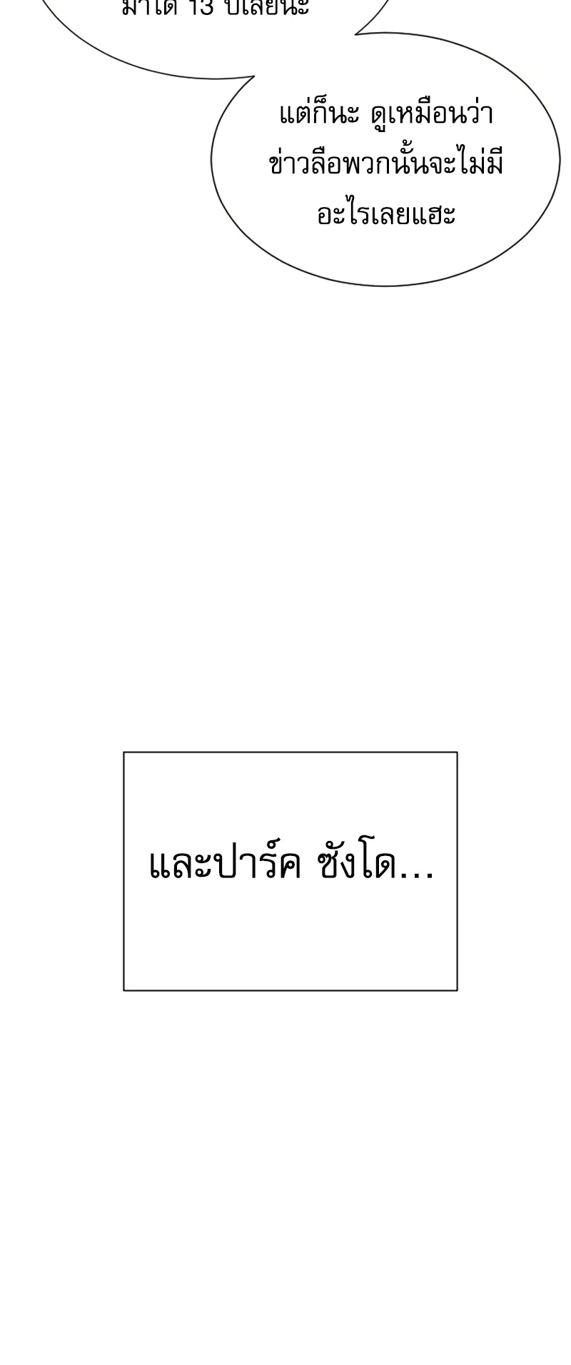 Killer Peter ตอนที่ 10 หน้า 67