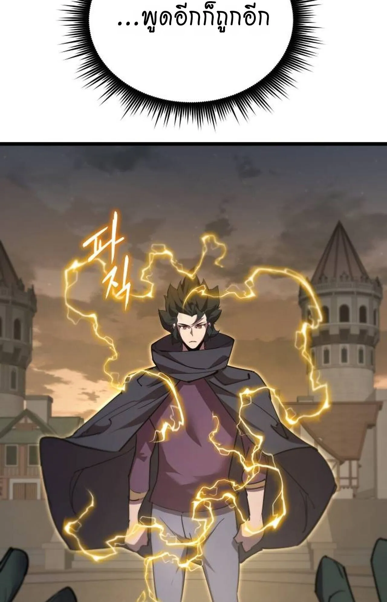 The Genius Mage Who Uses His Fists ตอนที่ 35 หน้า 16