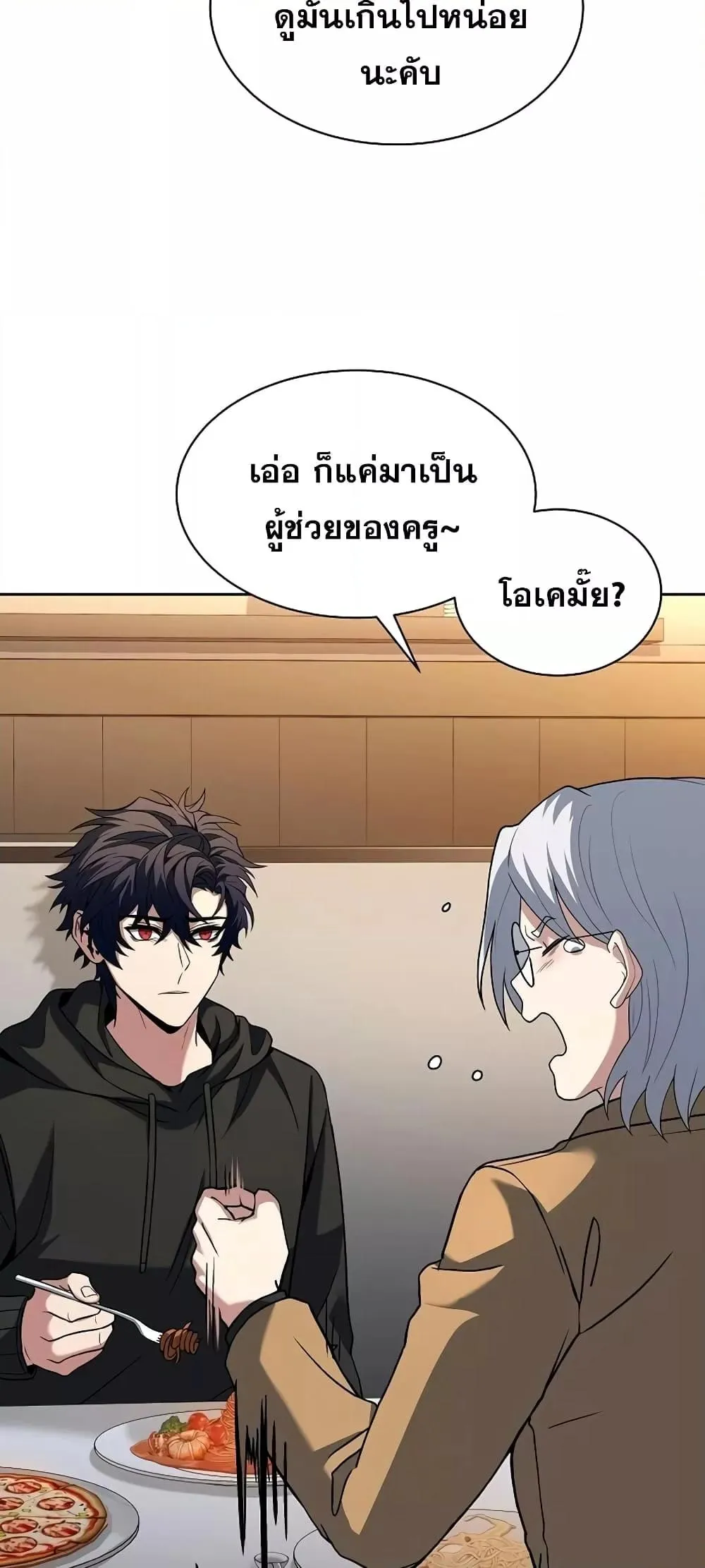 The Constellations Are My Disciples ตอนที่ 16 หน้า 22