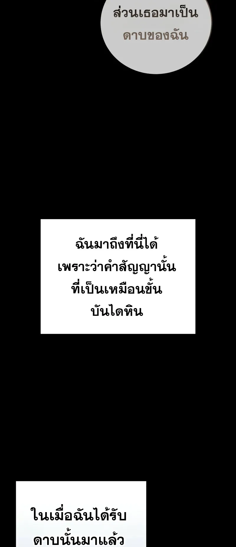 Star-Embracing Swordmaster ตอนที่ 85 หน้า 17