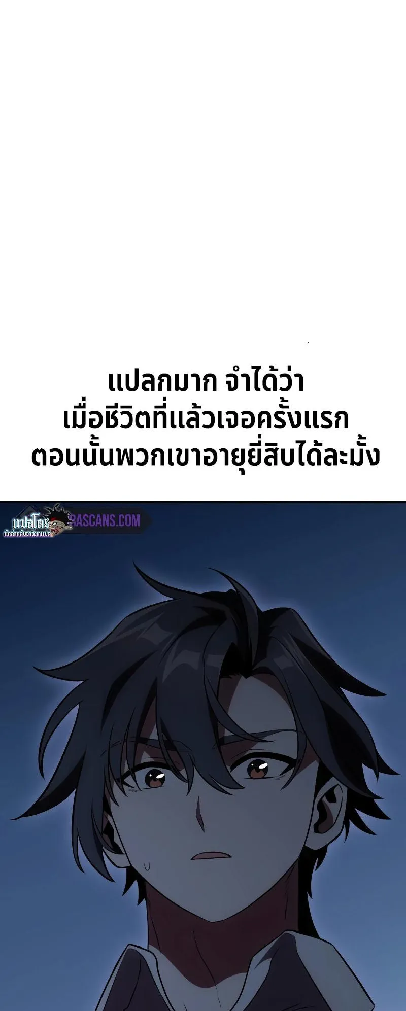 I Killed an Academy Player ตอนที่ 39 หน้า 84