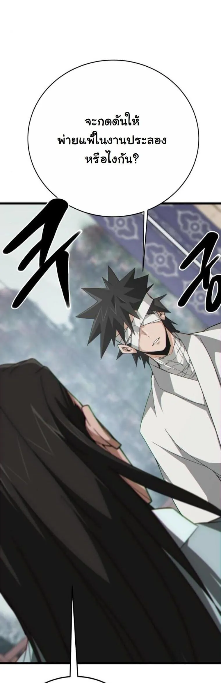 Initializing the Sect System ตอนที่ 18 หน้า 7