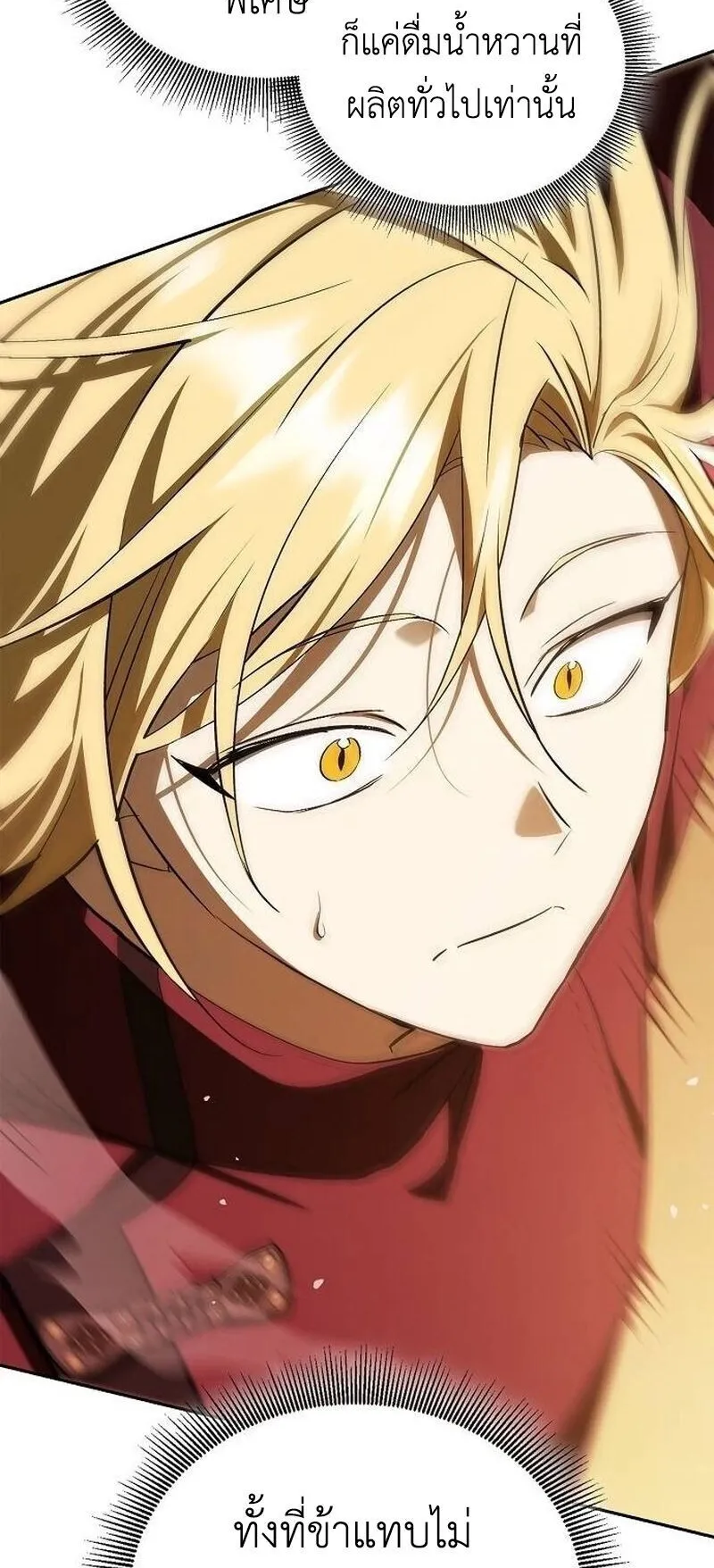 I Was Reincarnated as the Third Son of a Duke ตอนที่ 16 หน้า 64