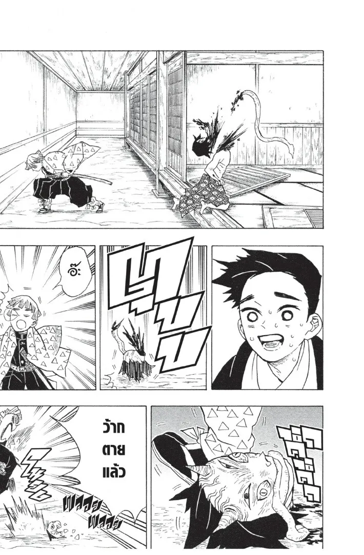 Kimetsu no yaiba ตอนที่ 17 หน้า 135