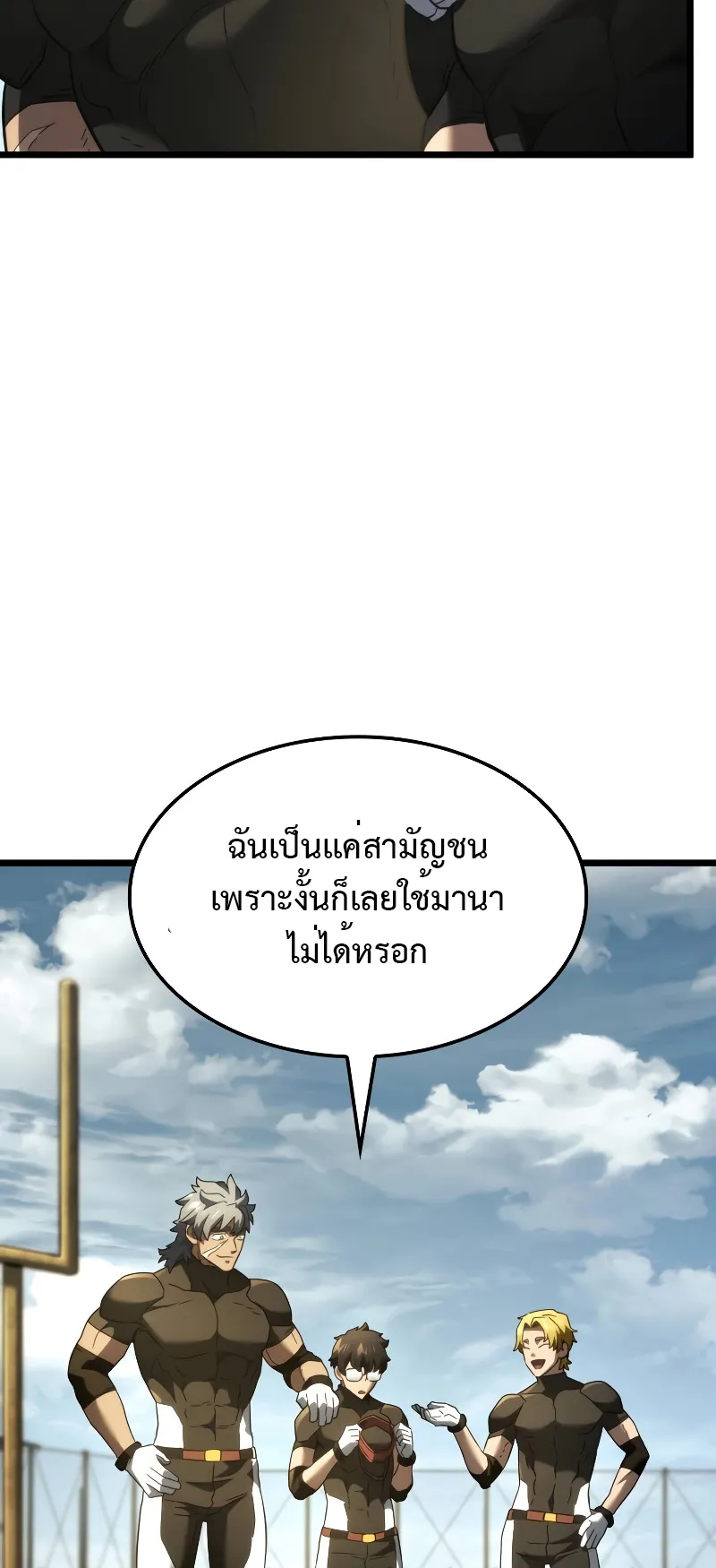 Revenge of the Iron-Blooded Sword Hound ตอนที่ 78 หน้า 70