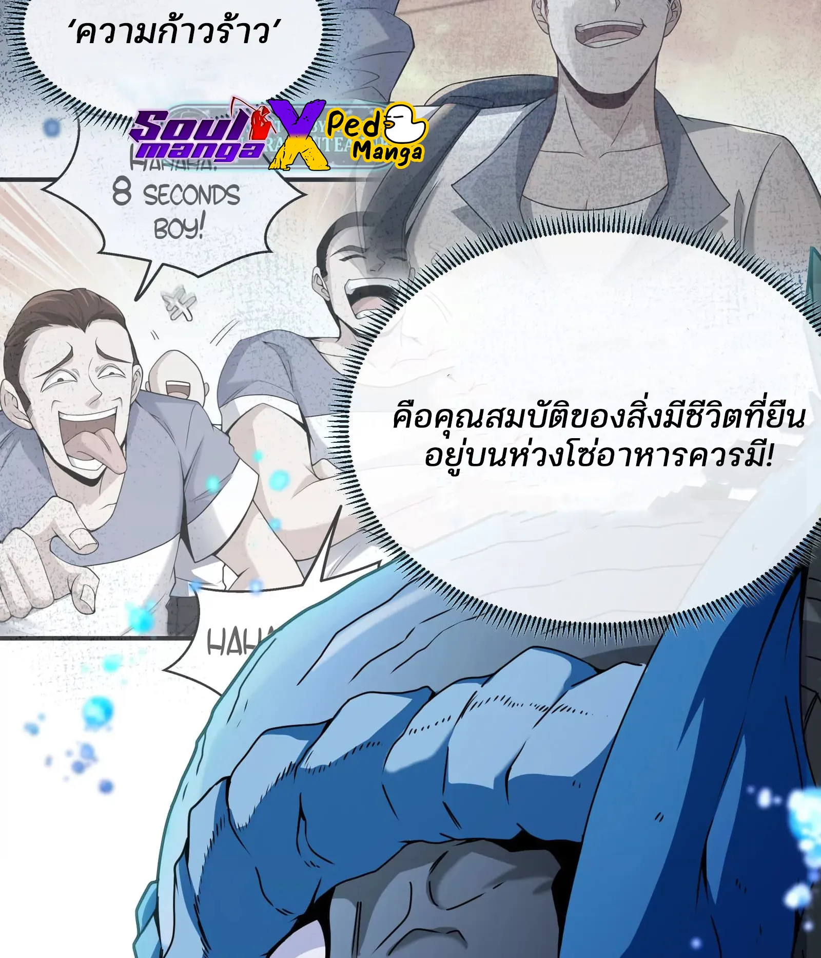 Reborn As A Monster ตอนที่ 1.1 หน้า 55