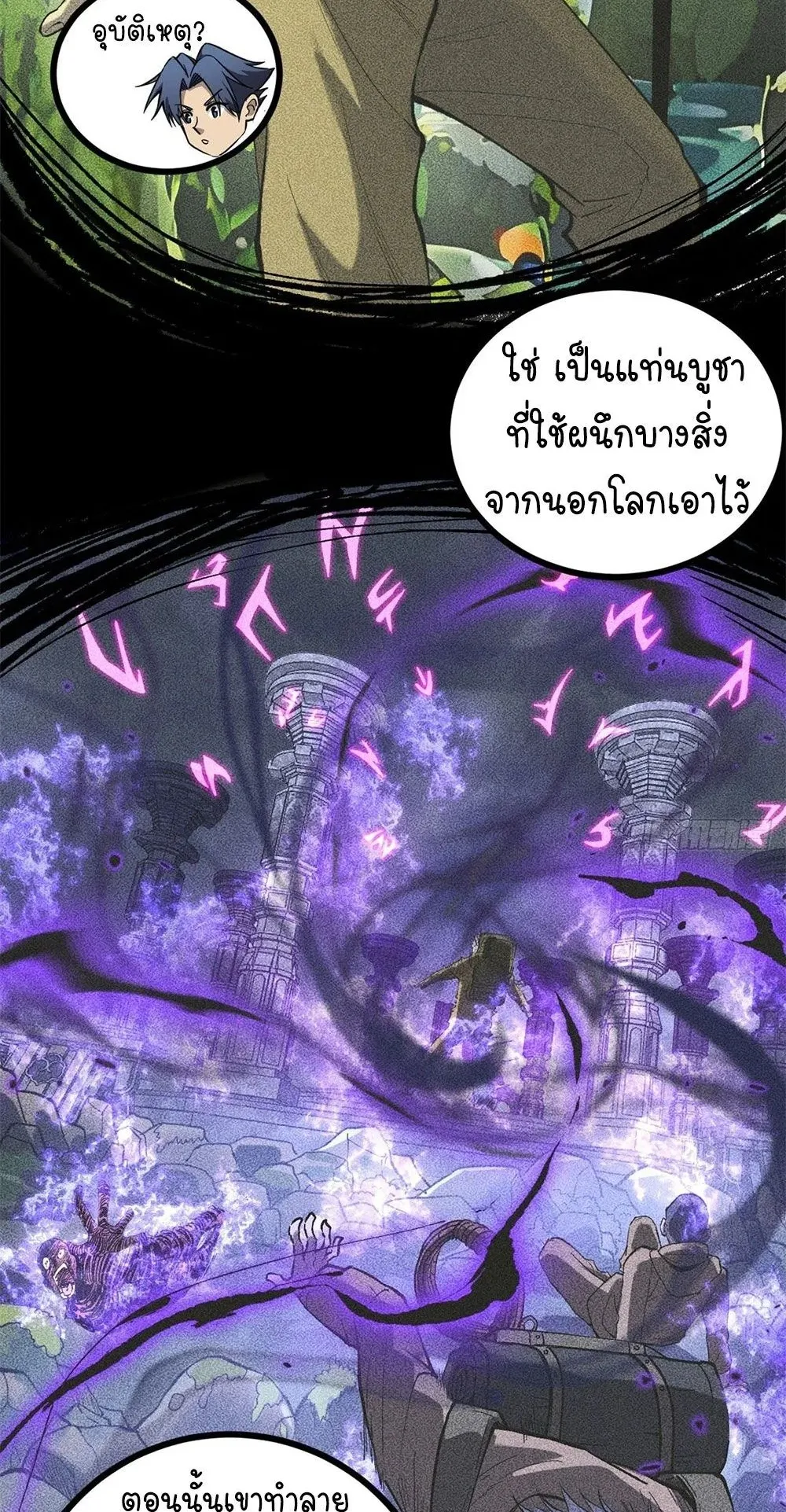 Gatekeeper of the Boundless Worlds ตอนที่ 68 หน้า 10
