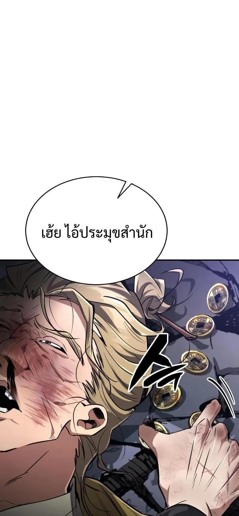 Reincarnation of the Fist King ตอนที่ 10 หน้า 90