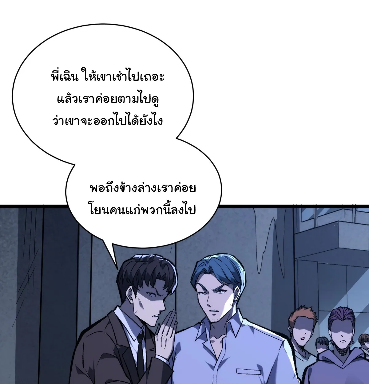 I Will Solo My Way Through This Apocalypse World ตอนที่ 7 หน้า 47
