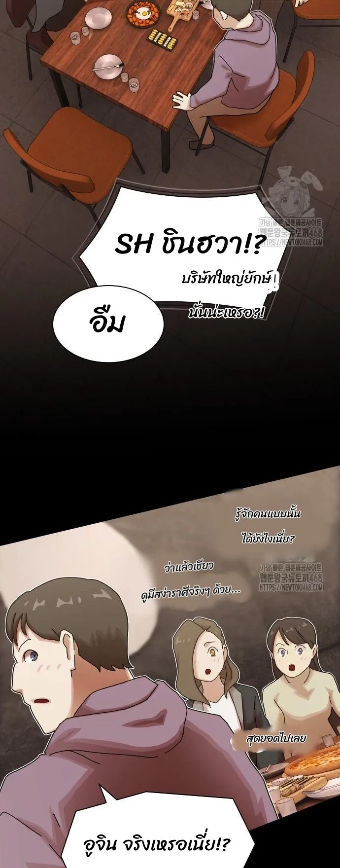 The Genius Who Sees Through the World ตอนที่ 20 หน้า 23