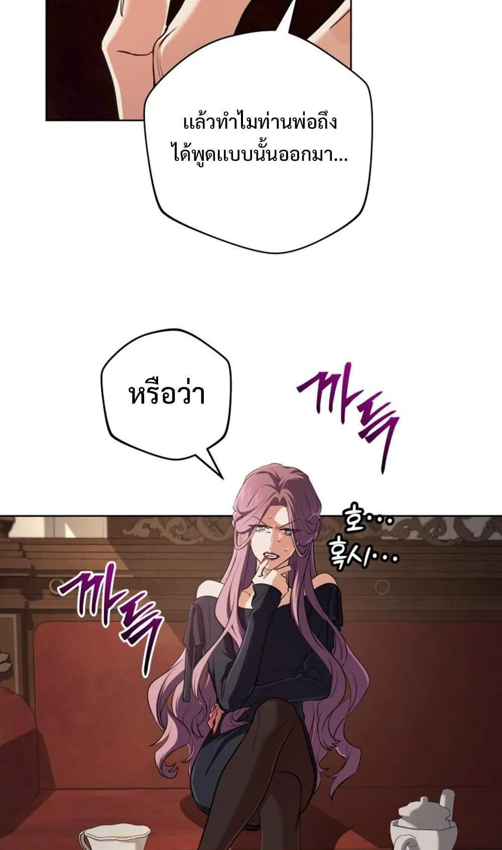 The Return of the Mythical Archmage ตอนที่ 16 หน้า 79