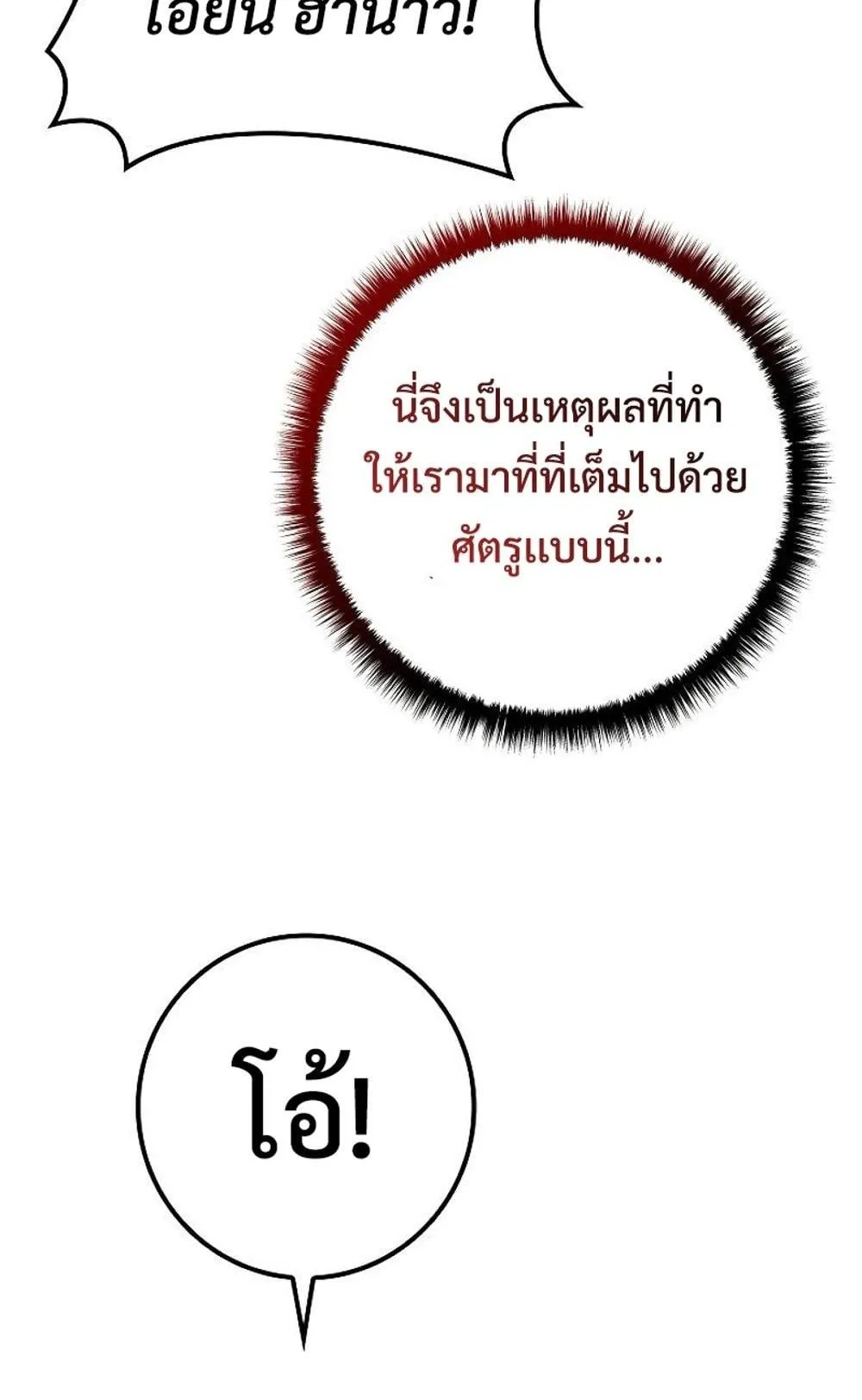 Regressing as the Reincarnated Bastard of the Sword Clan ตอนที่ 8 หน้า 139