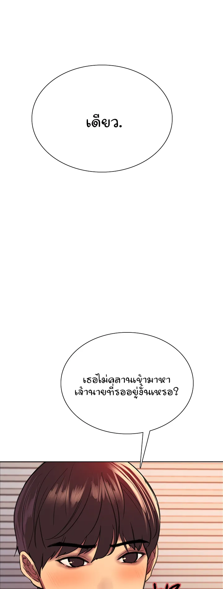 Sex-Stop Watch ตอนที่ 22 หน้า 46