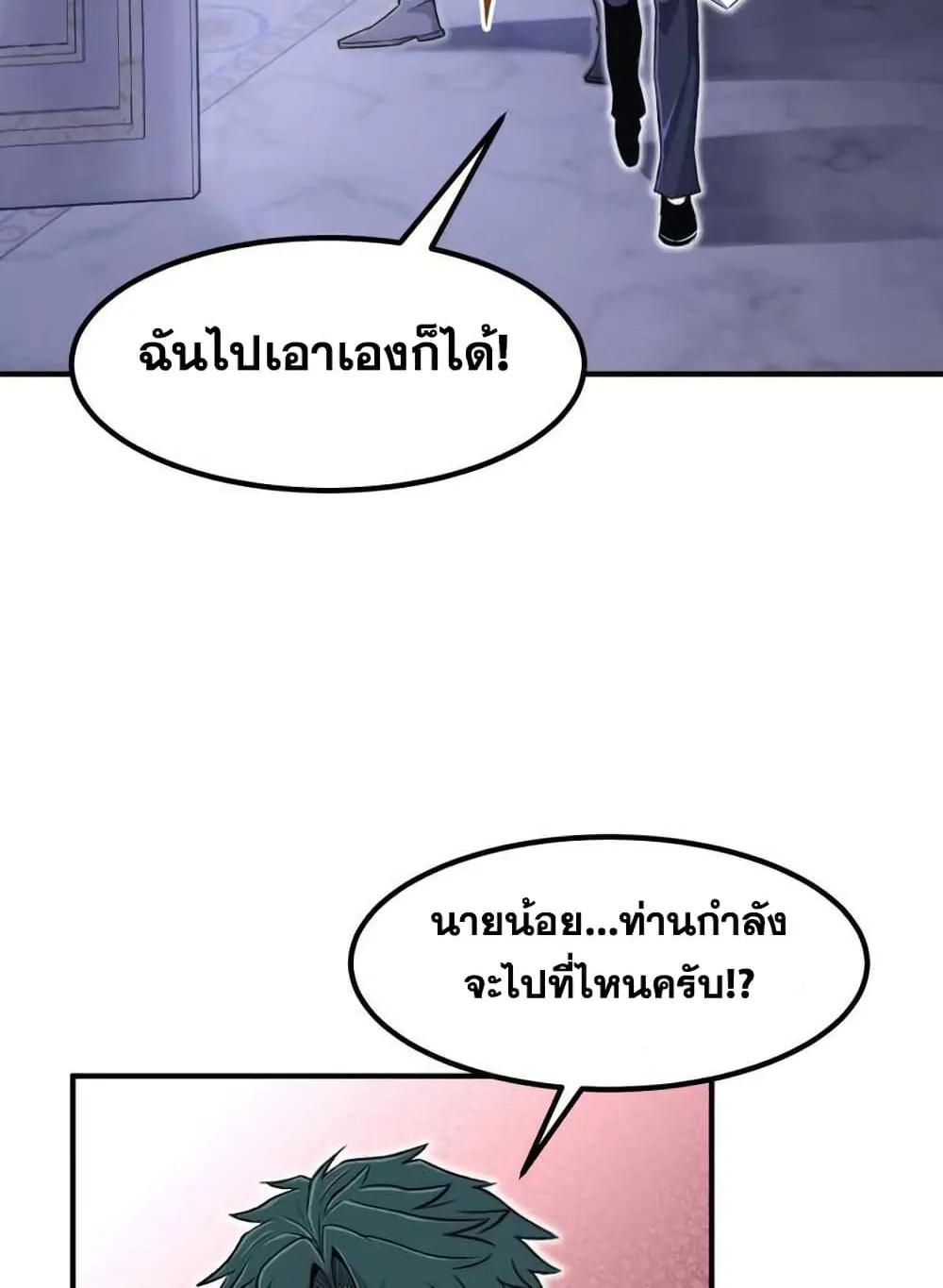 Standard of Reincarnation ตอนที่ 4 หน้า 96