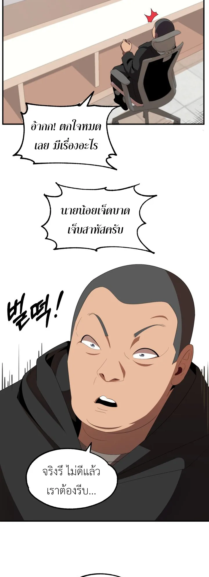 The Youngest Son of a Magician ตอนที่ 4 หน้า 32
