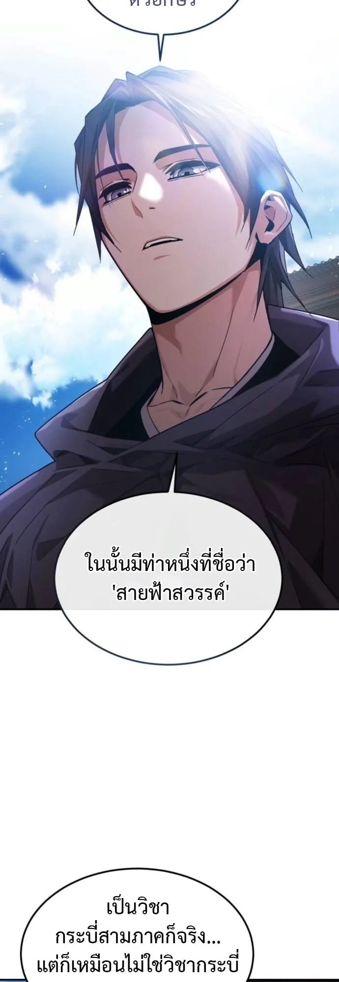 The Demon God ตอนที่ 6 หน้า 71