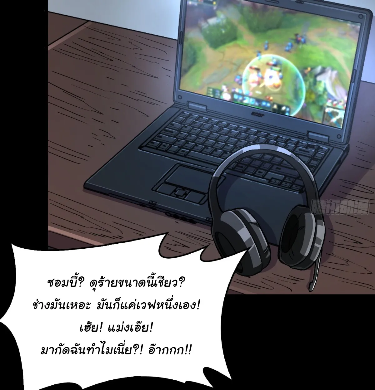 I Will Solo My Way Through This Apocalypse World ตอนที่ 1 หน้า 12
