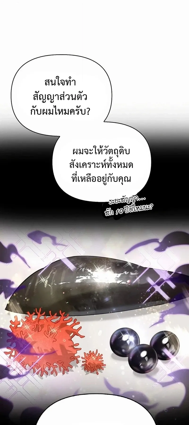 S-Class Hunter Heals with Monsters ตอนที่ 16 หน้า 31