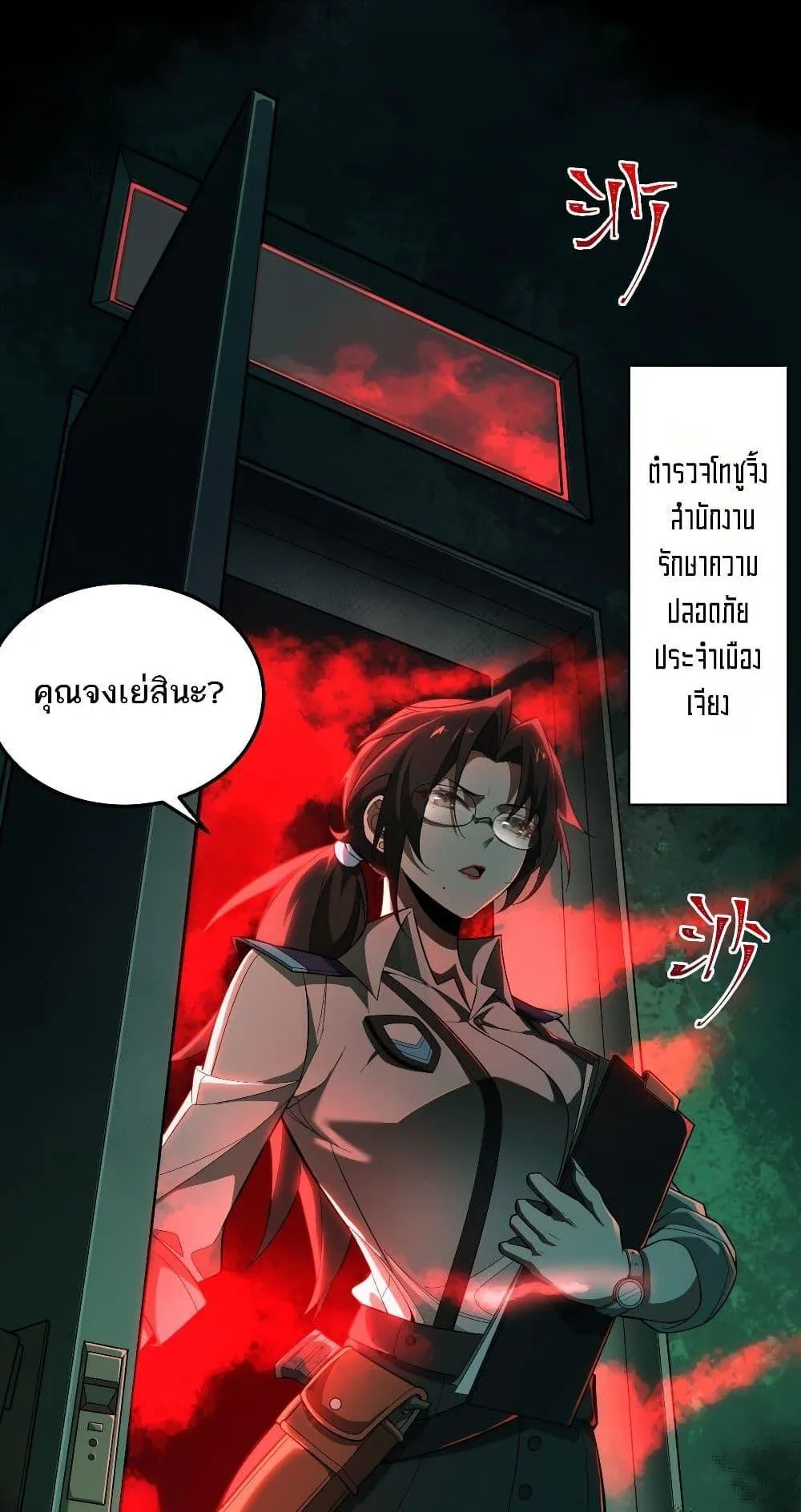 I Created an Urban Legend ตอนที่ 1 หน้า 5
