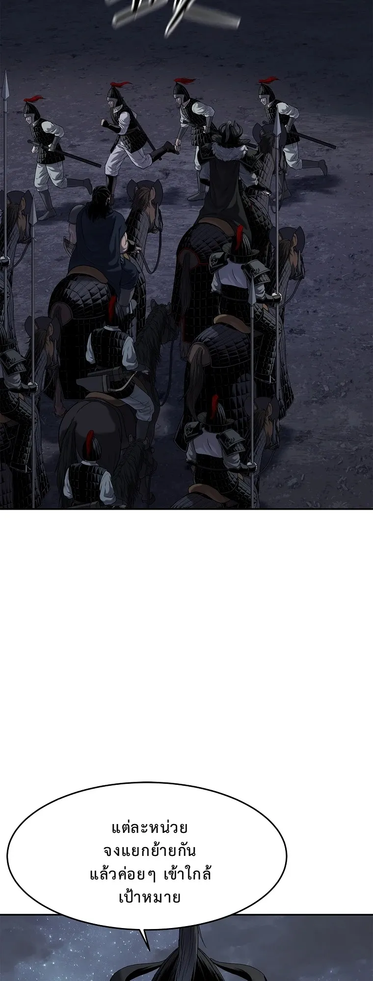The Iron Emperor ตอนที่ 21 หน้า 7