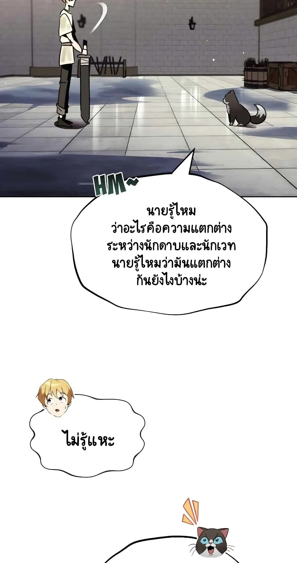 The Lazy Lord Masters the Sword ตอนที่ 22 หน้า 12