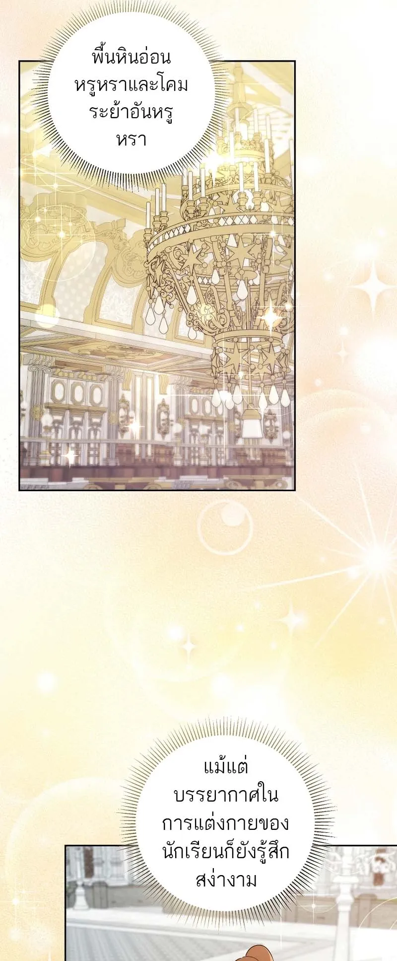 The Genius Tamer of the Academy ตอนที่ 2 หน้า 65