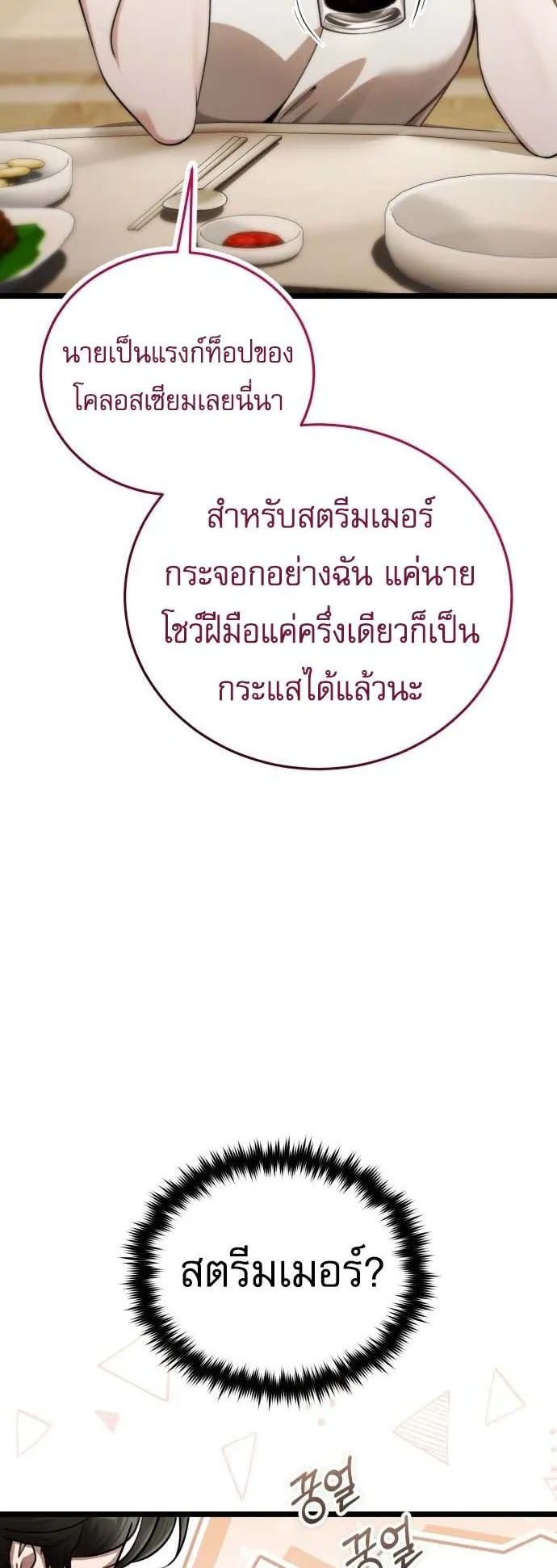 Echoes of the Reverse Planet ตอนที่ 1 หน้า 65