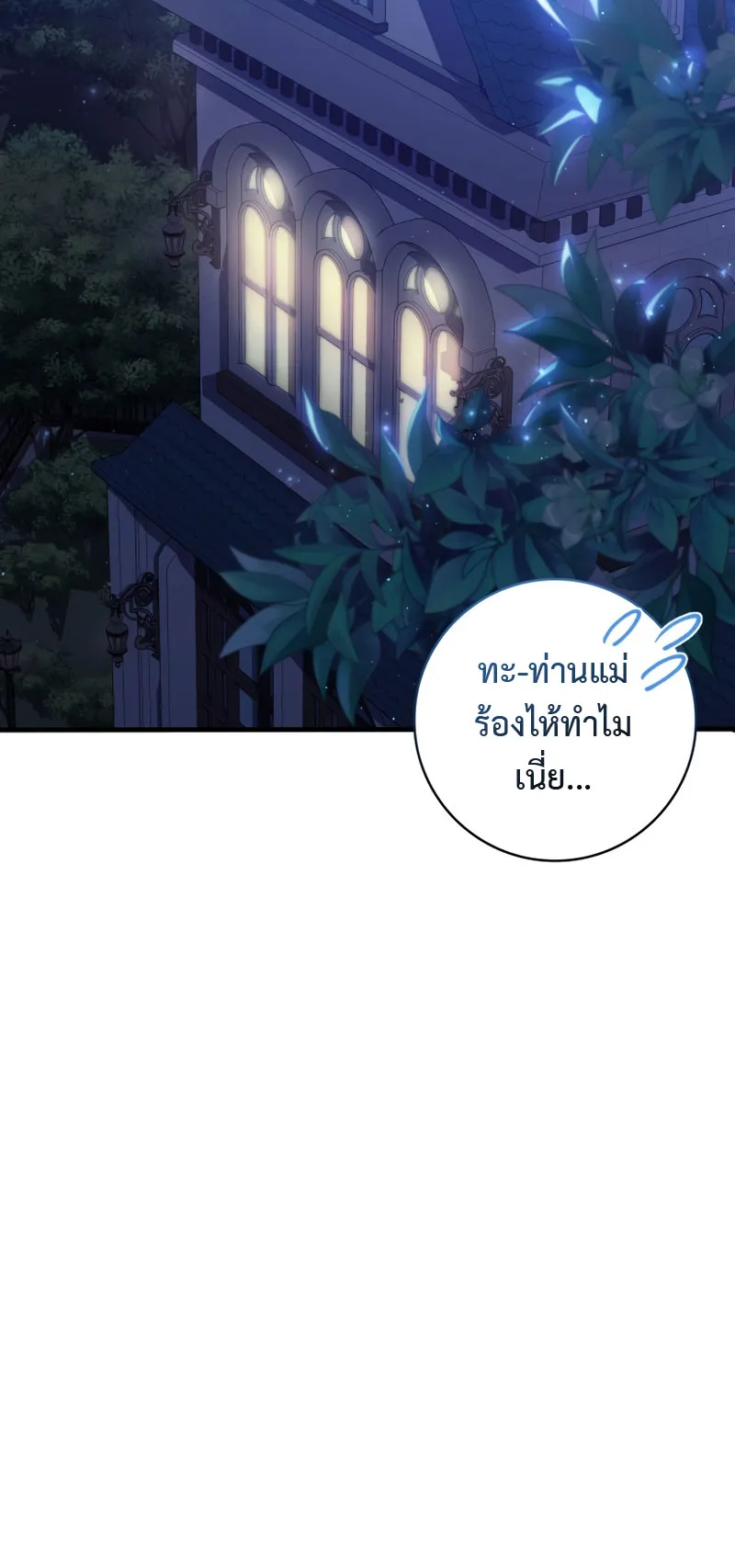 The Reincarnated Assassin Is a Swordmaster ตอนที่ 6 หน้า 78