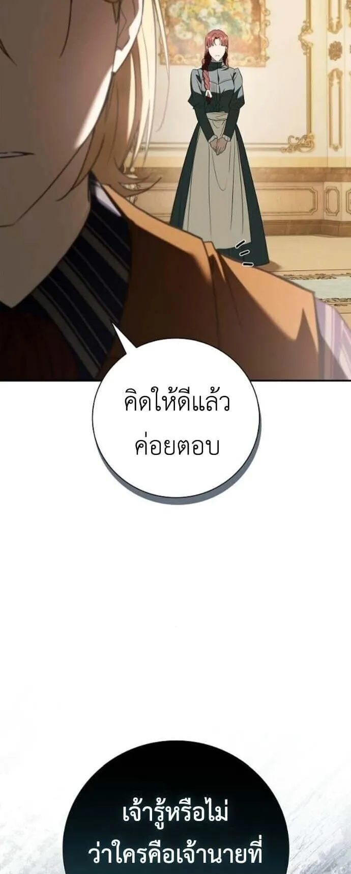 I Was Reincarnated as the Third Son of a Duke ตอนที่ 8 หน้า 62
