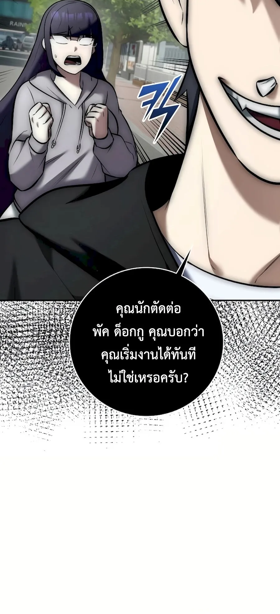 Subscribed To The Transcendental Channels ตอนที่ 8 หน้า 80