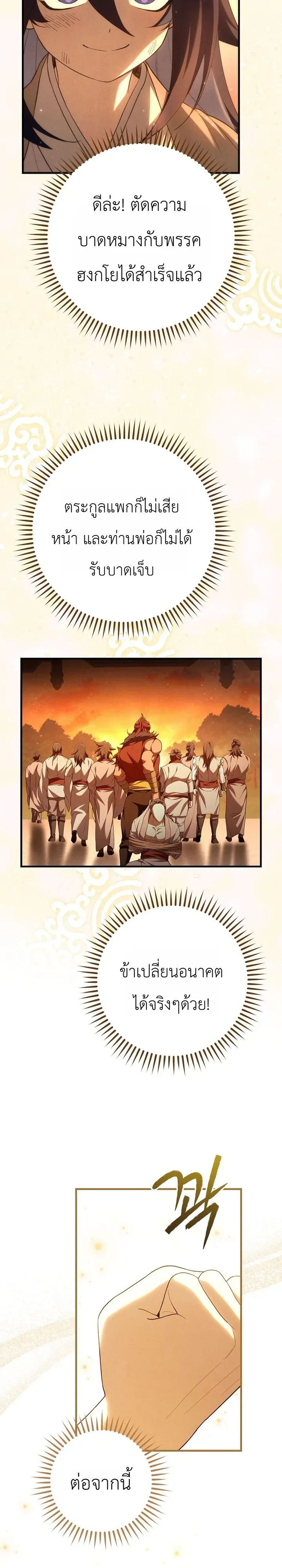 Third-Rate Martial Family Becomes the Best Under Heaven ตอนที่ 3 หน้า 14