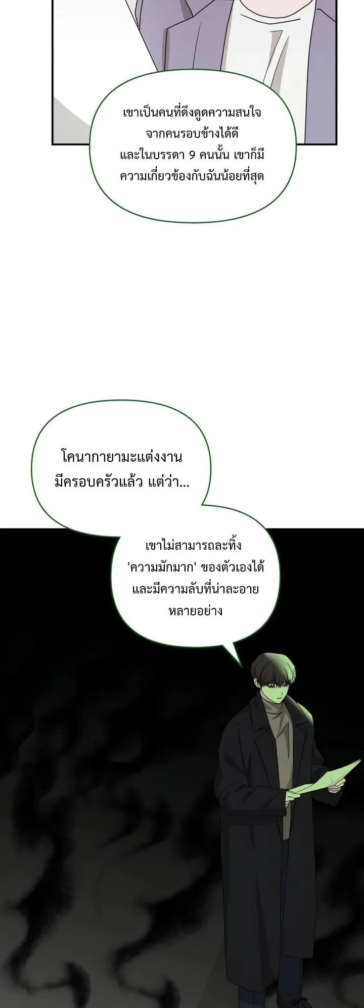 I Was Immediately Mistaken for a Monster Genius Actor ตอนที่ 86 หน้า 13