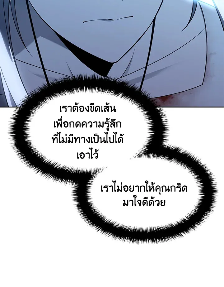 Overgeared ตอนที่ 144 หน้า 138
