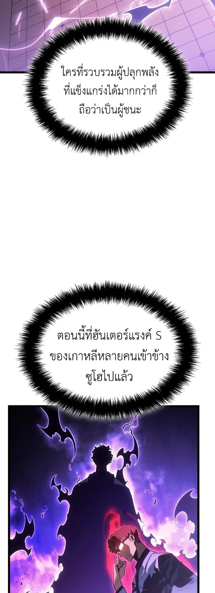 Solo Leveling: Ragnarok ตอนที่ 59 หน้า 68