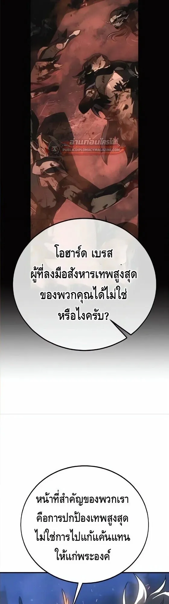 I Killed an Academy Player ตอนที่ 126 หน้า 31