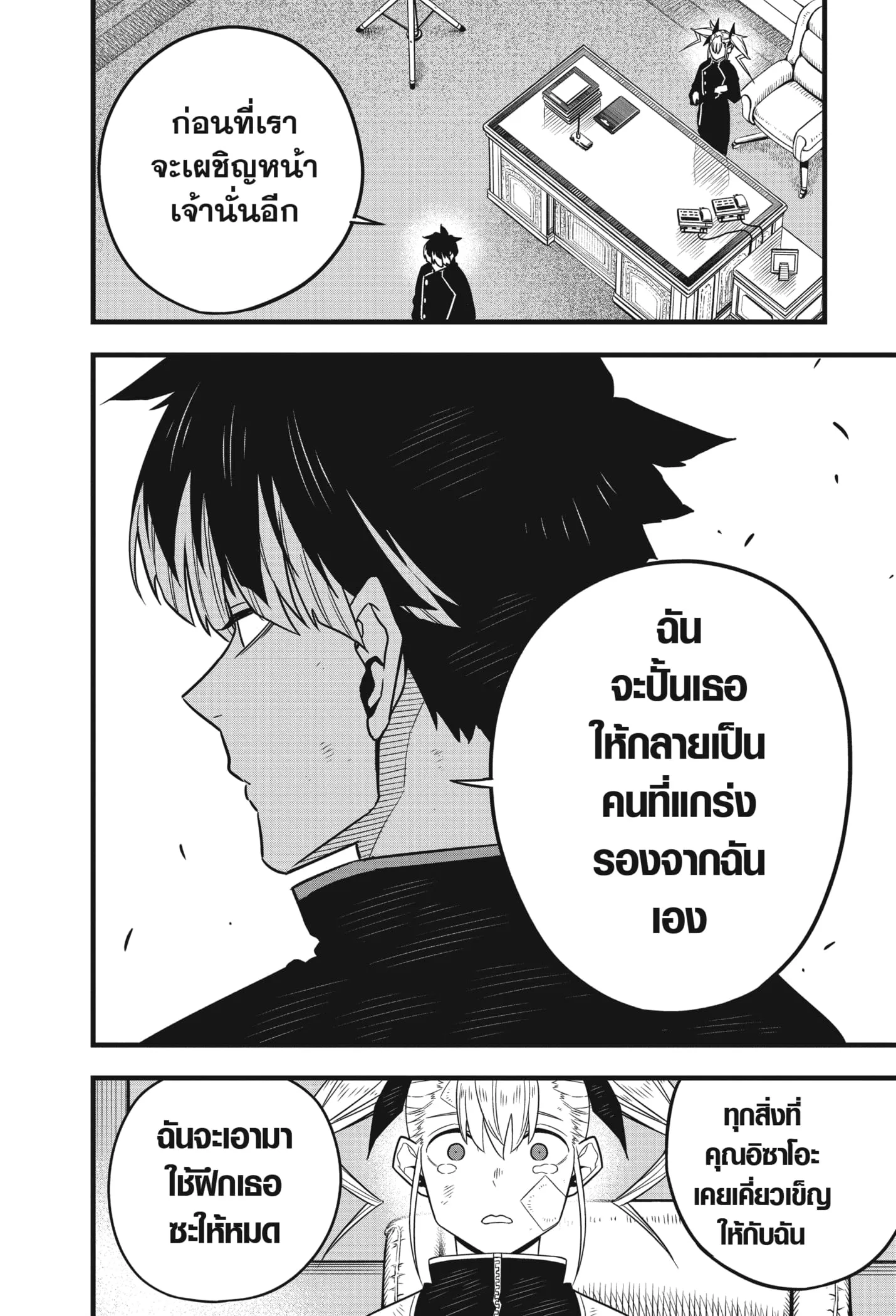 Kaiju no.8 ไคจูหมายเลข 8 ตอนที่ 54 หน้า 22