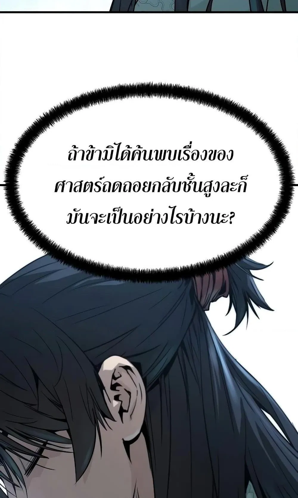 Absolute Regression ตอนที่ 6 หน้า 55