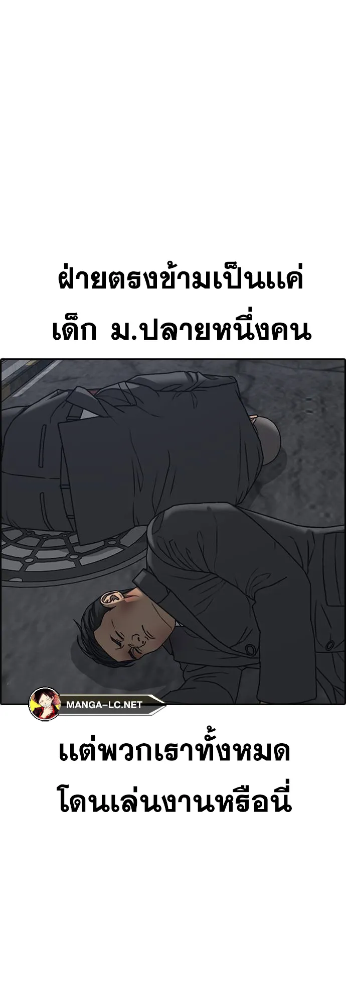 Loser Life 2 ตอนที่ 8 หน้า 4