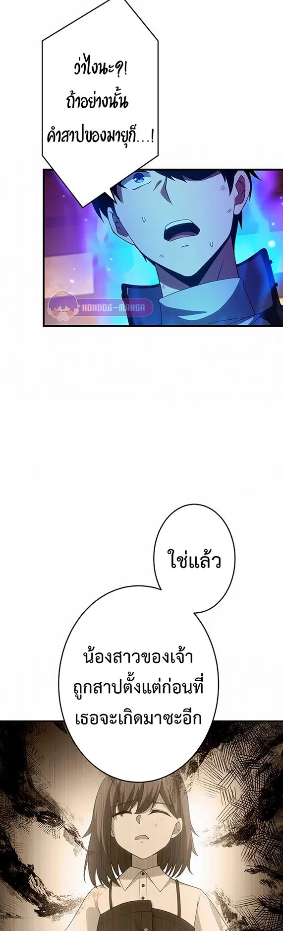 The God-Slaying Copycat ตอนที่ 28 หน้า 9