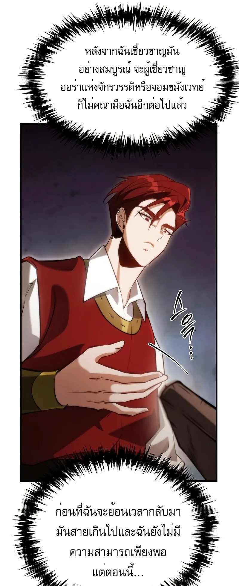 Regressor of the Fallen Family ตอนที่ 2 หน้า 66