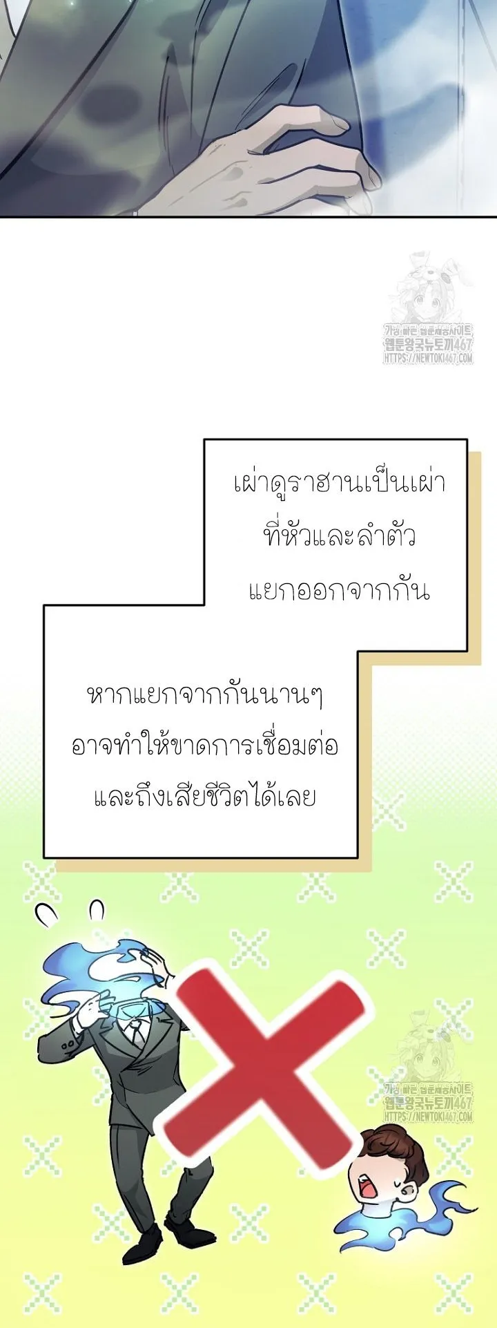 I Became a Civil Servant in a Magical World ตอนที่ 25 หน้า 15