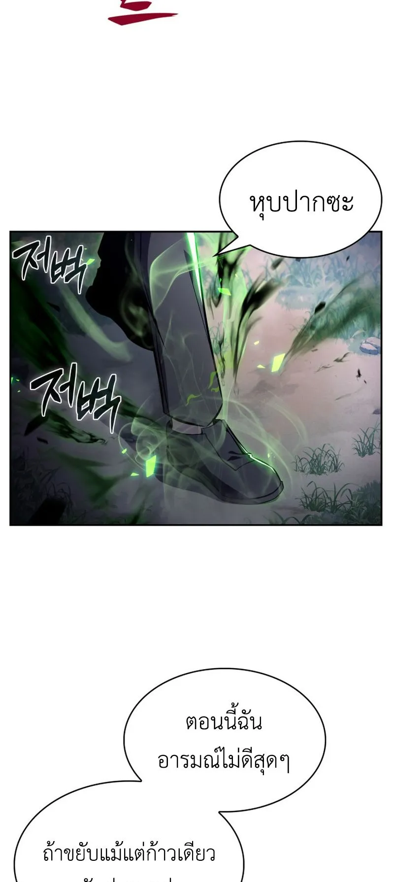 The Chairman of Pharmaceutical Company Is a Poison King ตอนที่ 10 หน้า 60