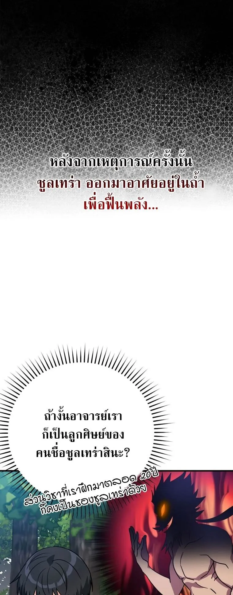 Max Level Player ตอนที่ 3 หน้า 10