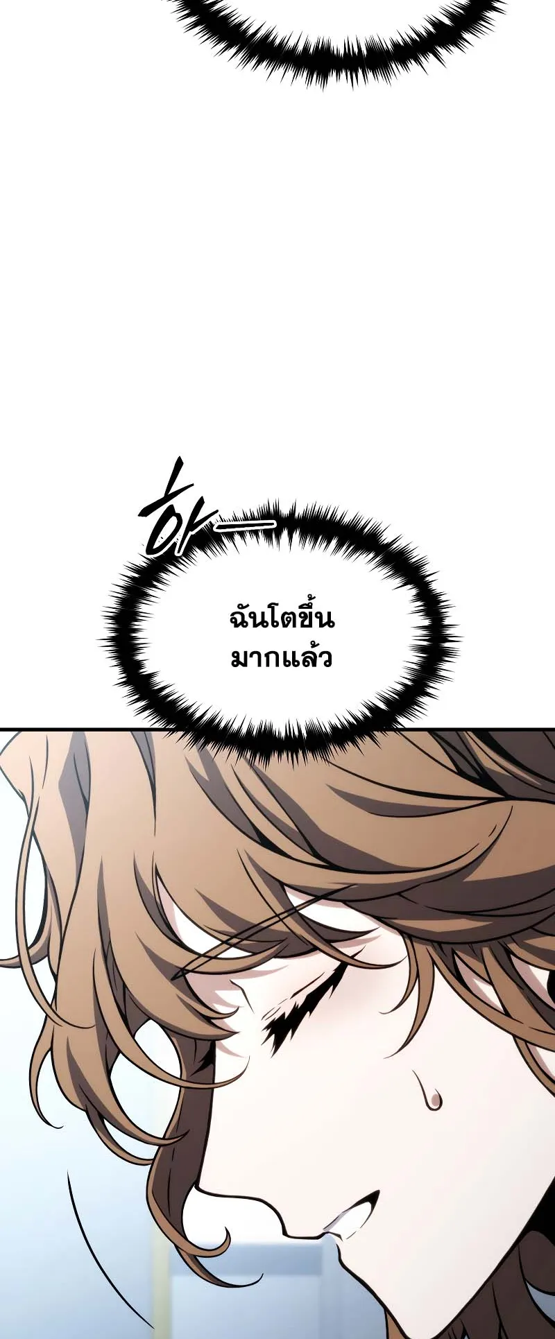 The Max-Level Player 100th Regression ตอนที่ 10 หน้า 33