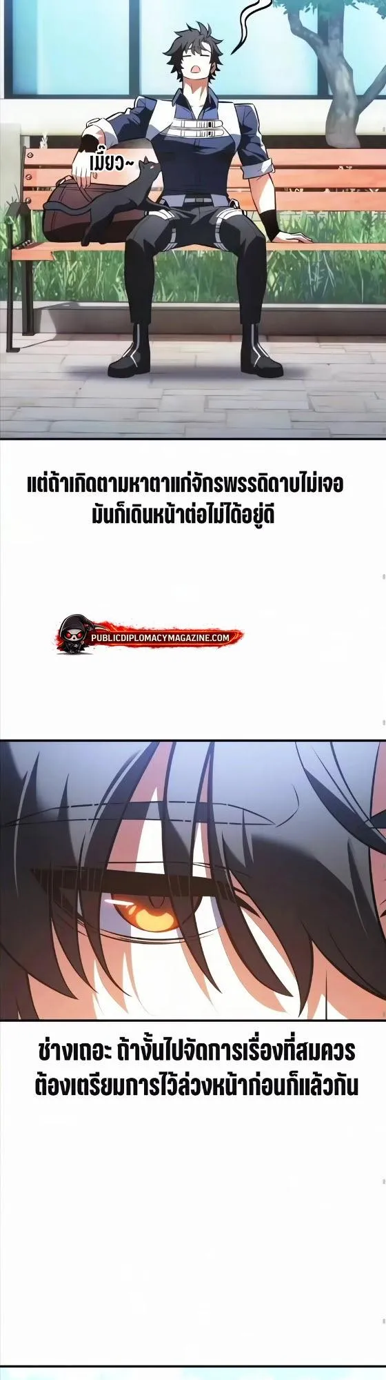 I Killed an Academy Player ตอนที่ 119 หน้า 47