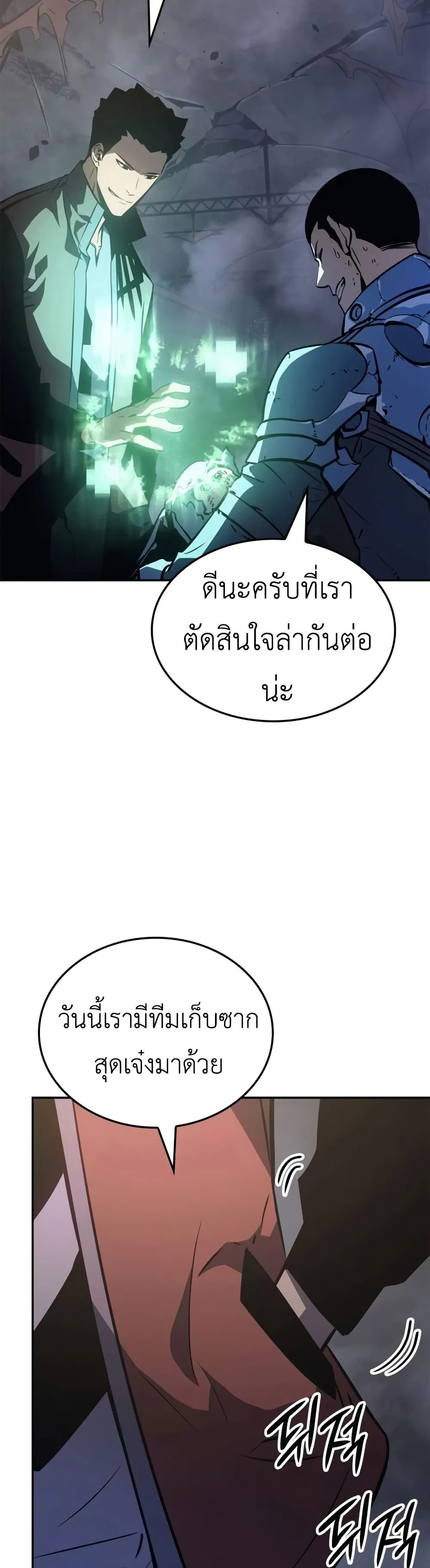 Solo Leveling: Ragnarok ตอนที่ 16 หน้า 36
