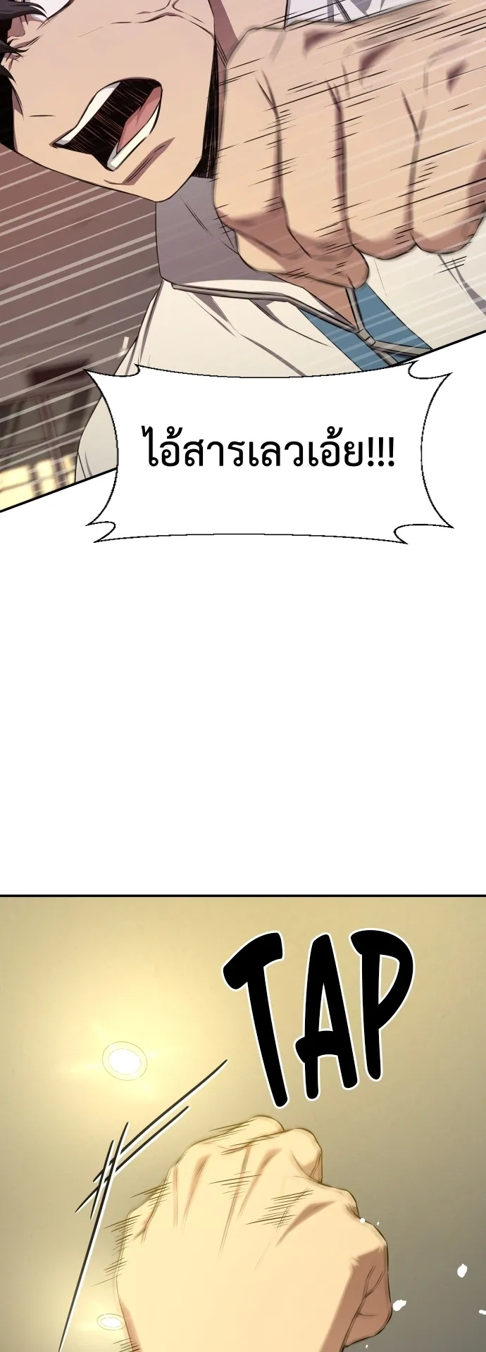Return of the Genius Player ตอนที่ 2 หน้า 59