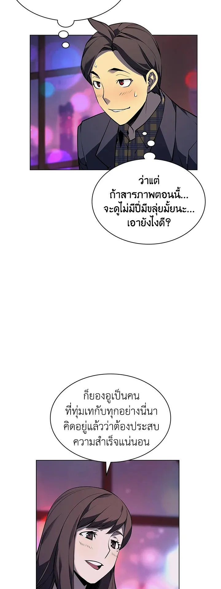Overgeared ตอนที่ 51 หน้า 38