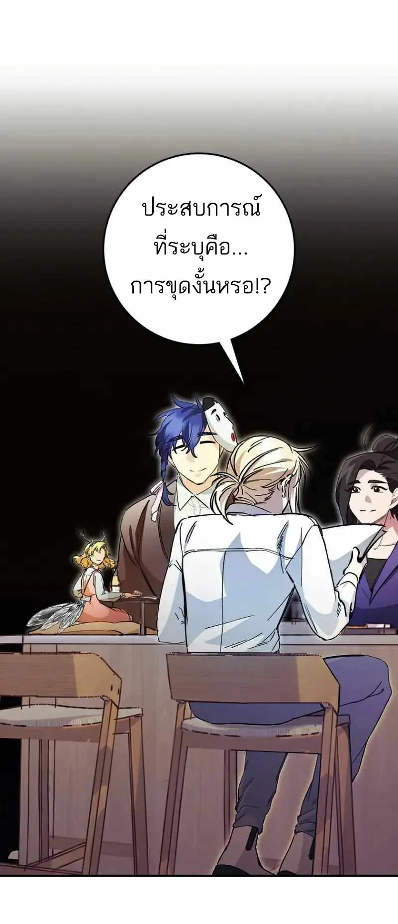 I Became a Civil Servant in a Magical World ตอนที่ 24 หน้า 34