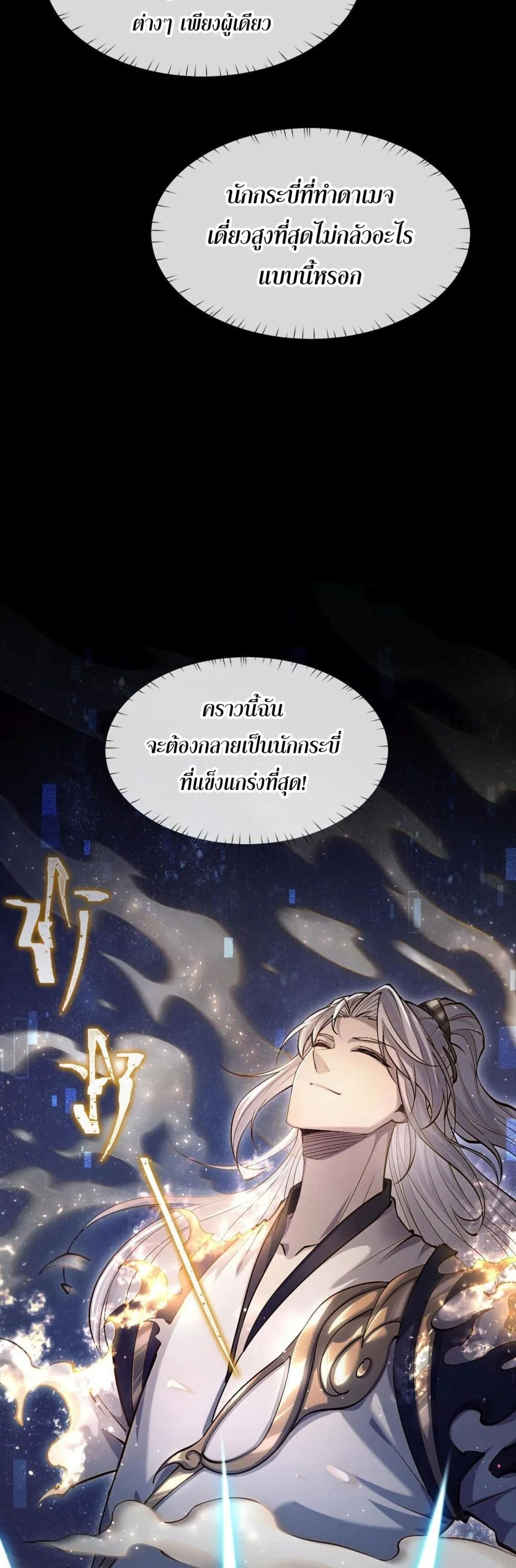 Full-Time Swordsman ตอนที่ 1 หน้า 69